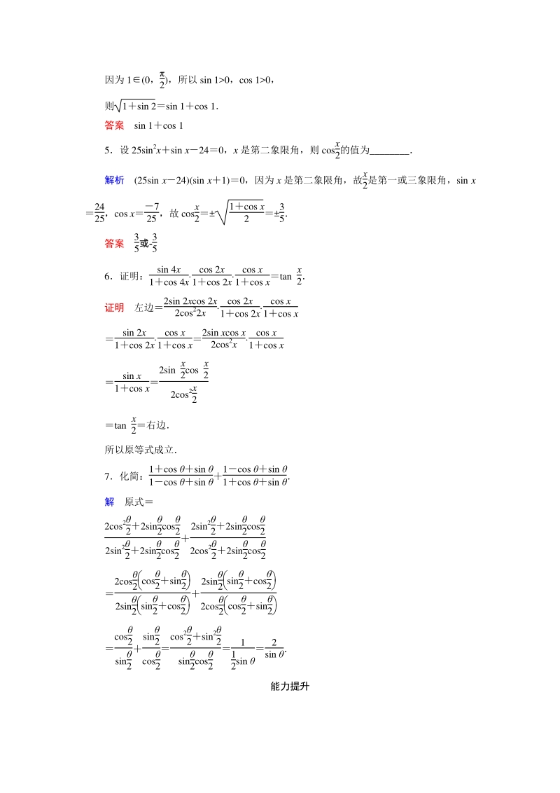 §3.2 简单的三角恒等变换 课时练习（含答案）_第2页