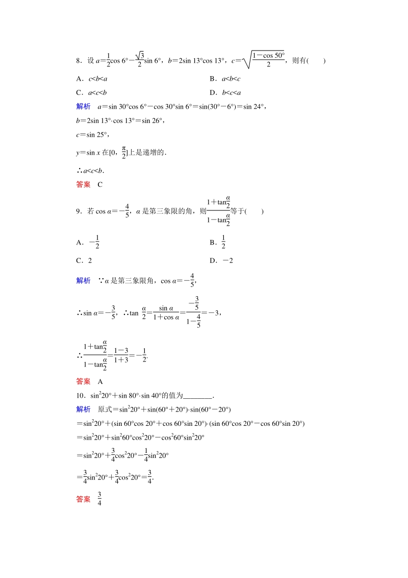 §3.2 简单的三角恒等变换 课时练习（含答案）_第3页
