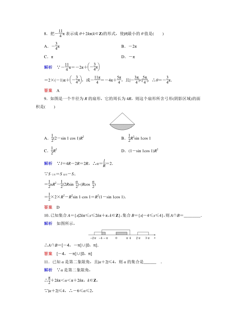 1.1.2 弧度制 课时练习（含答案）_第3页