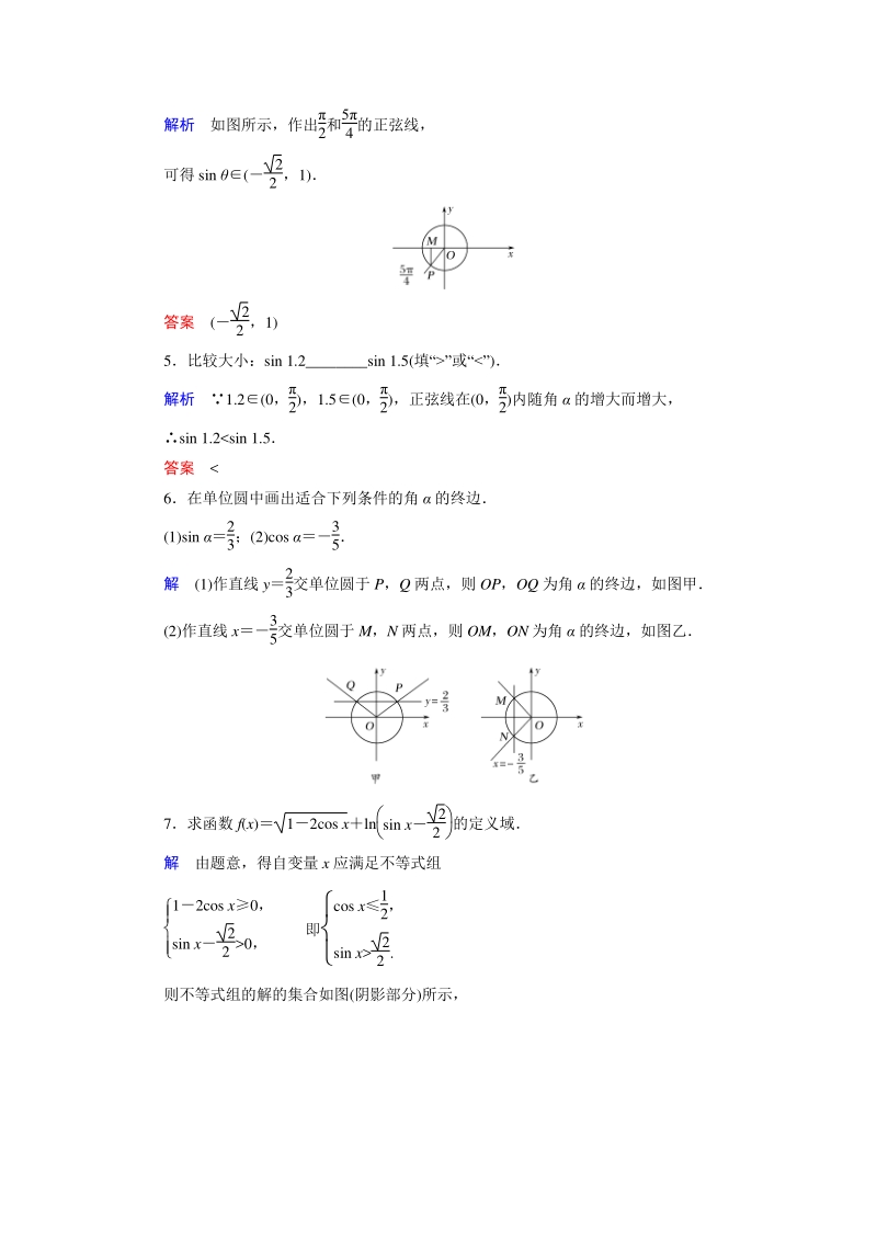 1.2.1 任意角的三角函数（二）课时练习（含答案）_第2页