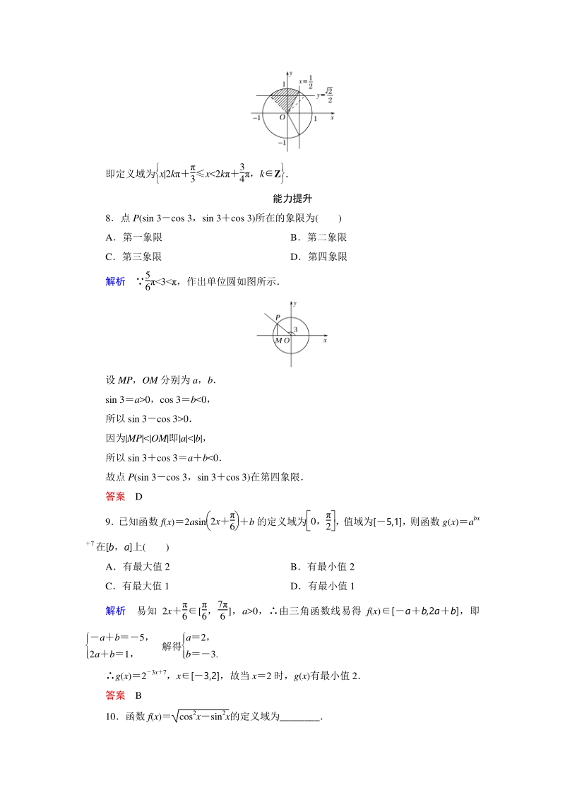 1.2.1 任意角的三角函数（二）课时练习（含答案）_第3页