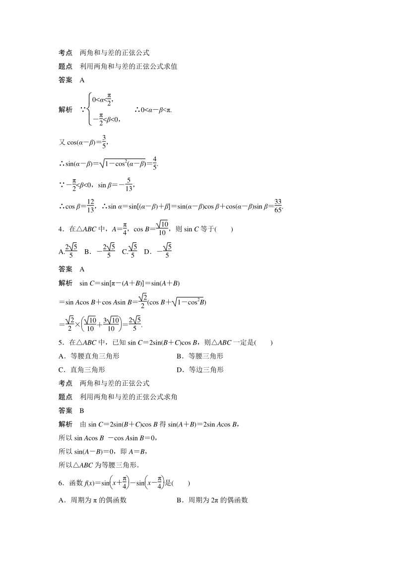 3.1.2 两角和与差的正弦、余弦、正切公式（一）课时对点习（含答案）_第2页