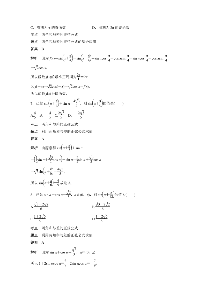 3.1.2 两角和与差的正弦、余弦、正切公式（一）课时对点习（含答案）_第3页