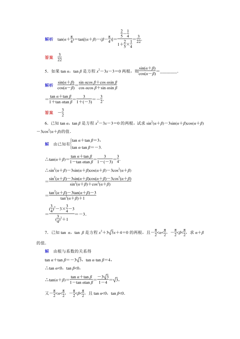 3.1.2 两角和与差的正弦、余弦、正切公式（二）课时练习（含答案）_第2页