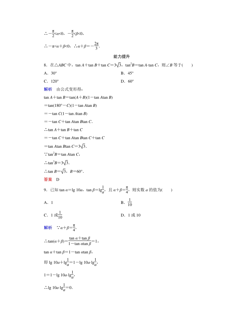 3.1.2 两角和与差的正弦、余弦、正切公式（二）课时练习（含答案）_第3页