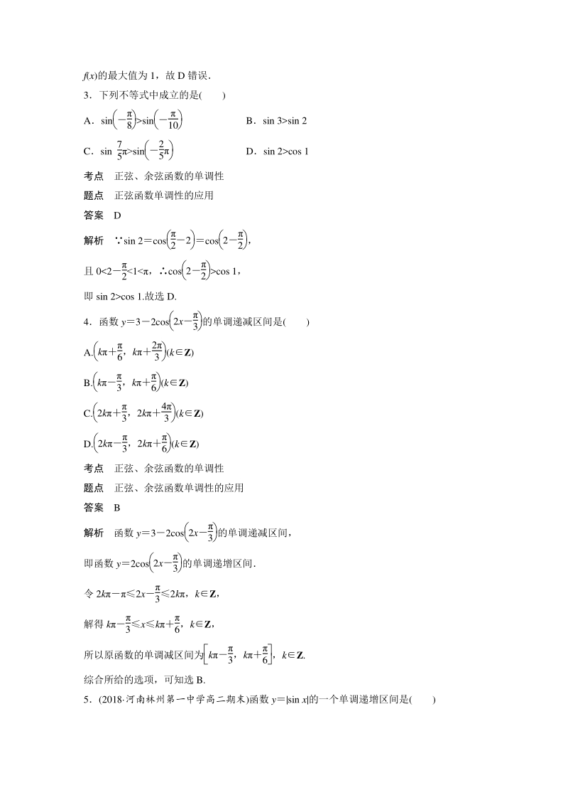 1.4.2 正弦函数、余弦函数的性质（二）课时对点习（含答案）_第2页