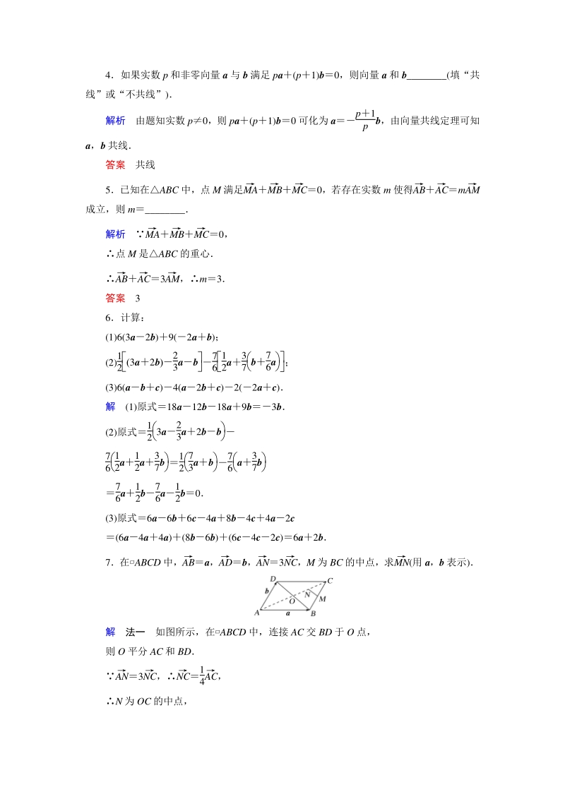 2.2.3 向量数乘运算及其几何意义 课时练习（含答案）_第2页