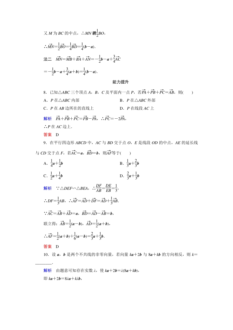 2.2.3 向量数乘运算及其几何意义 课时练习（含答案）_第3页