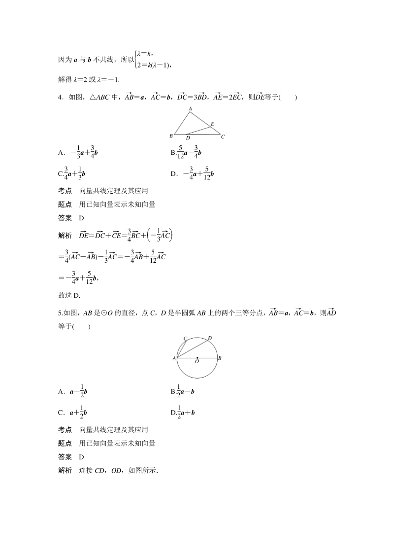 2.2.3 向量数乘运算及其几何意义 课时对点习（含答案）_第2页