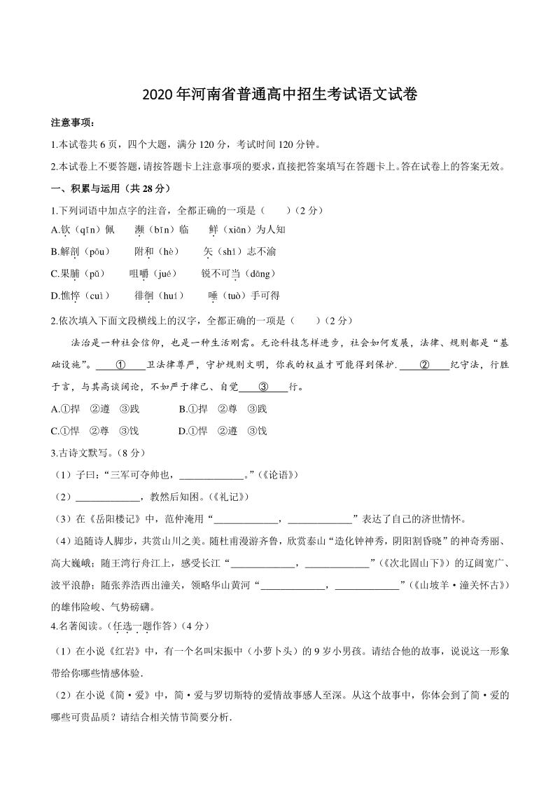 2020年河南省中考语文试题（含答案）_第1页