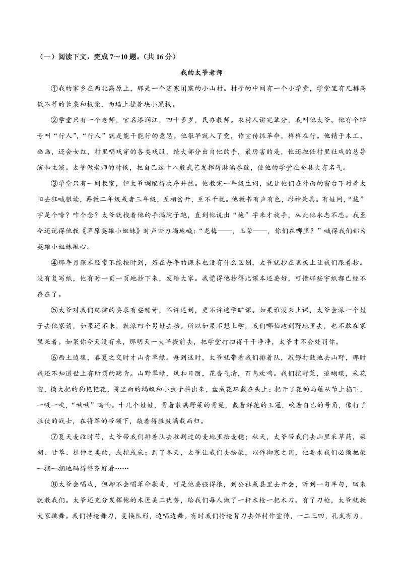 2020年河南省中考语文试题（含答案）_第3页
