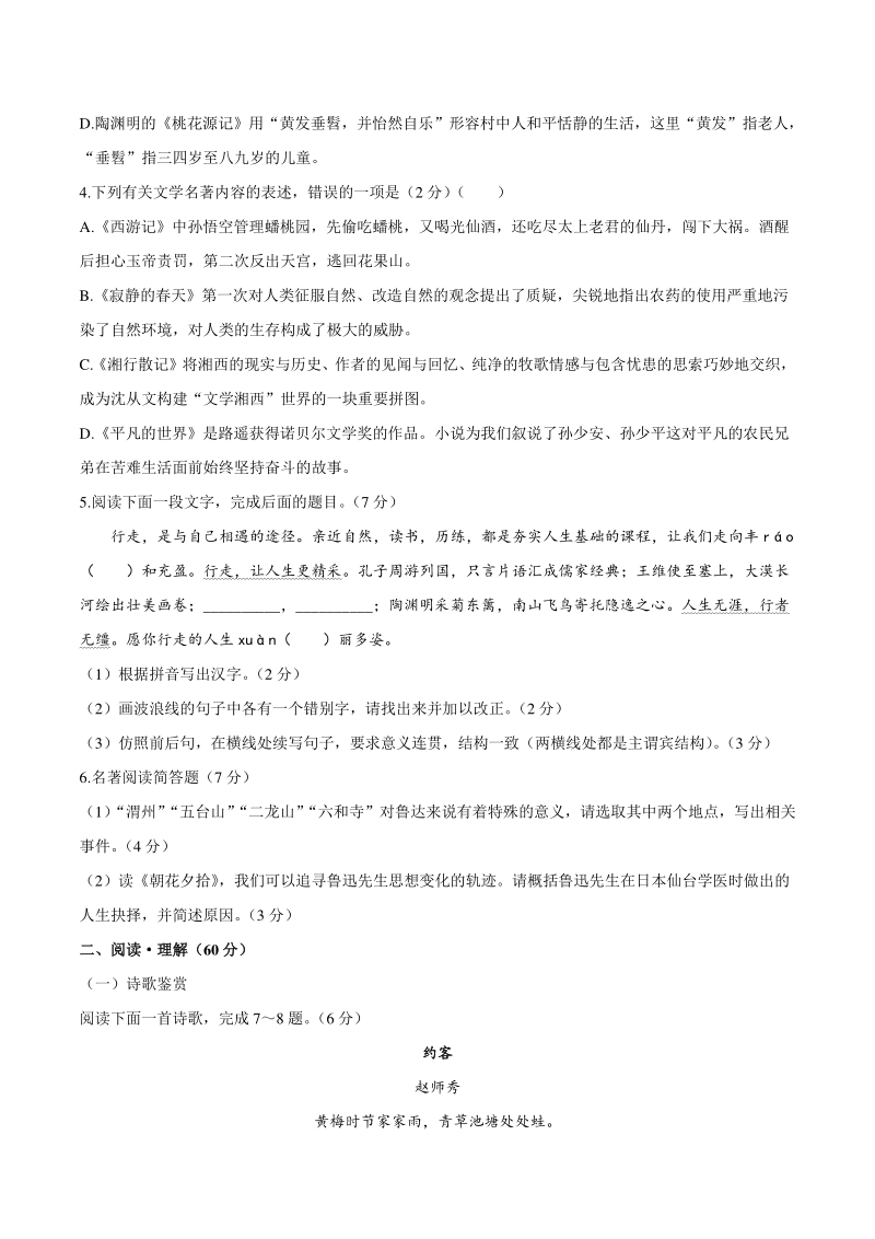 2020年江苏省连云港市中考语文试题（含答案）_第2页
