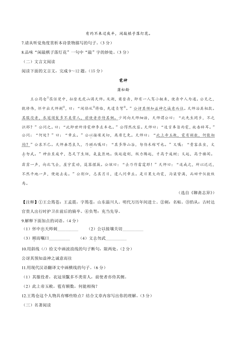 2020年江苏省连云港市中考语文试题（含答案）_第3页