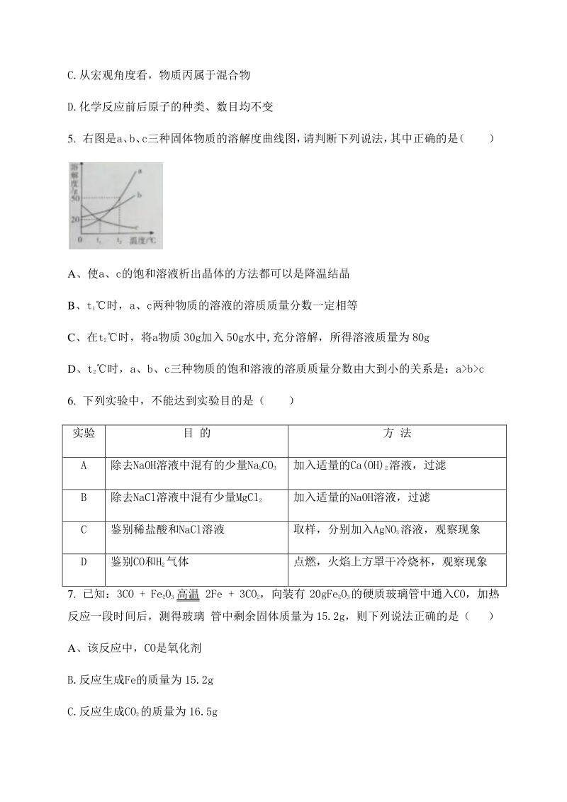 2020年四川省达州市中考化学试题（含答案）_第2页