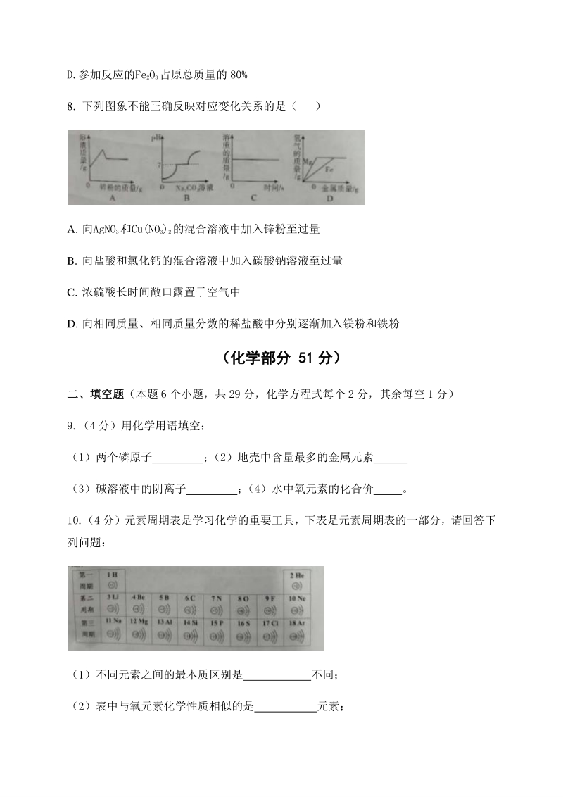 2020年四川省达州市中考化学试题（含答案）_第3页