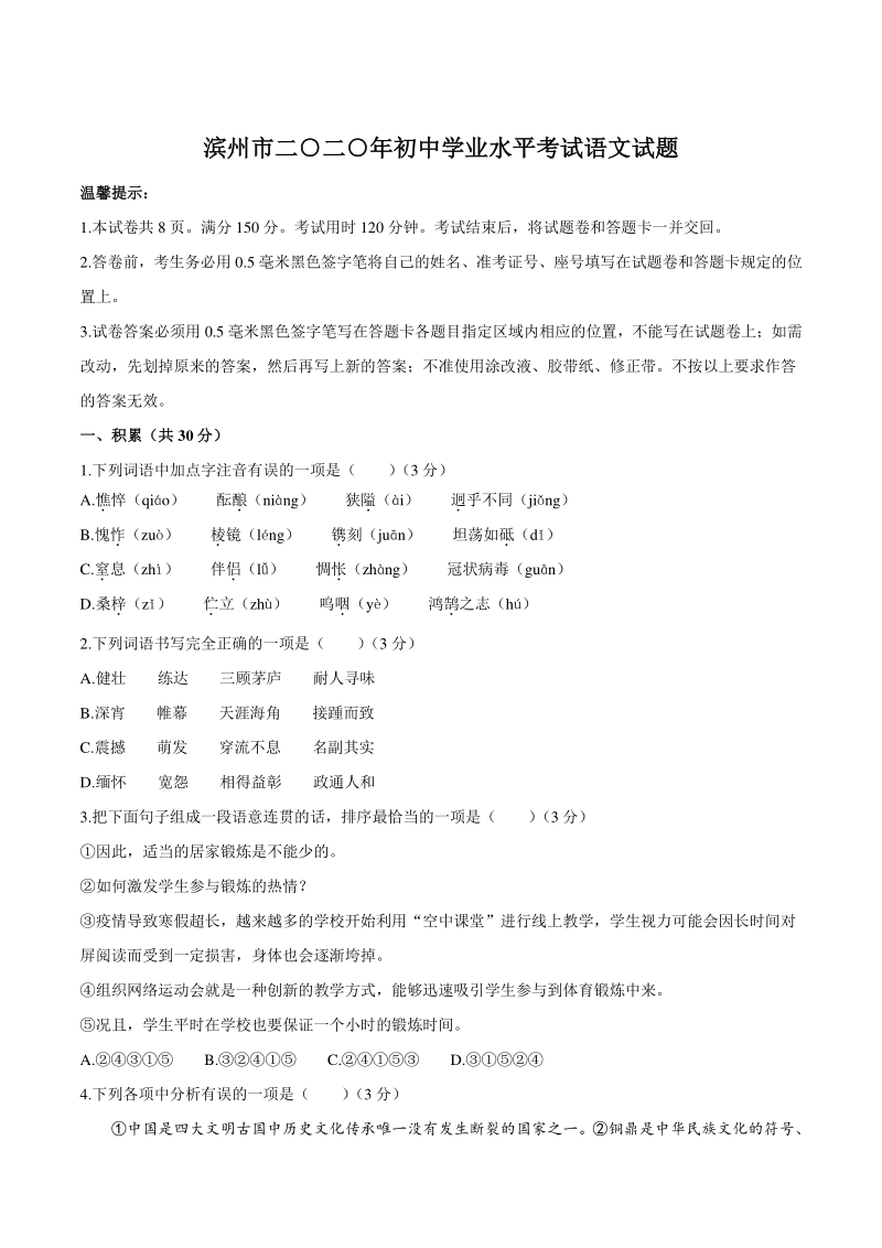 2020年山东省滨州市中考语文试题（含答案）_第1页