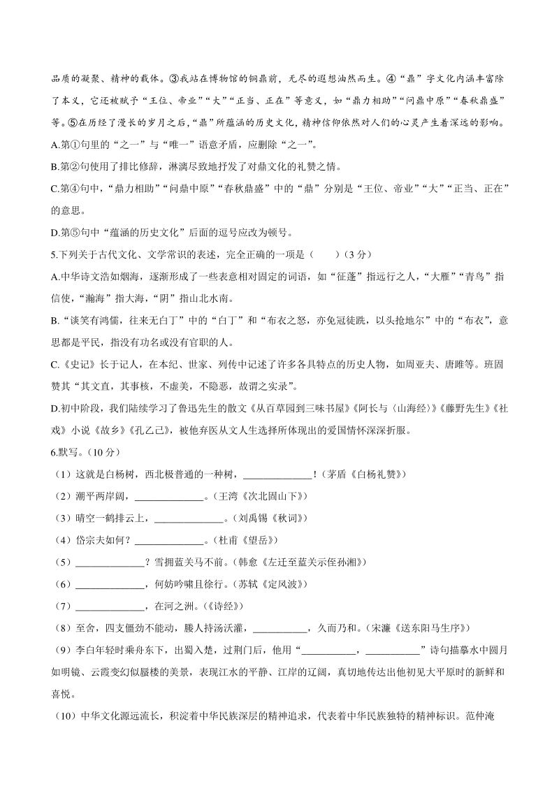 2020年山东省滨州市中考语文试题（含答案）_第2页