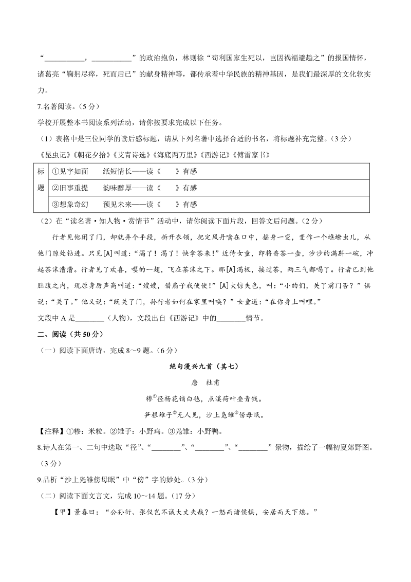 2020年山东省滨州市中考语文试题（含答案）_第3页