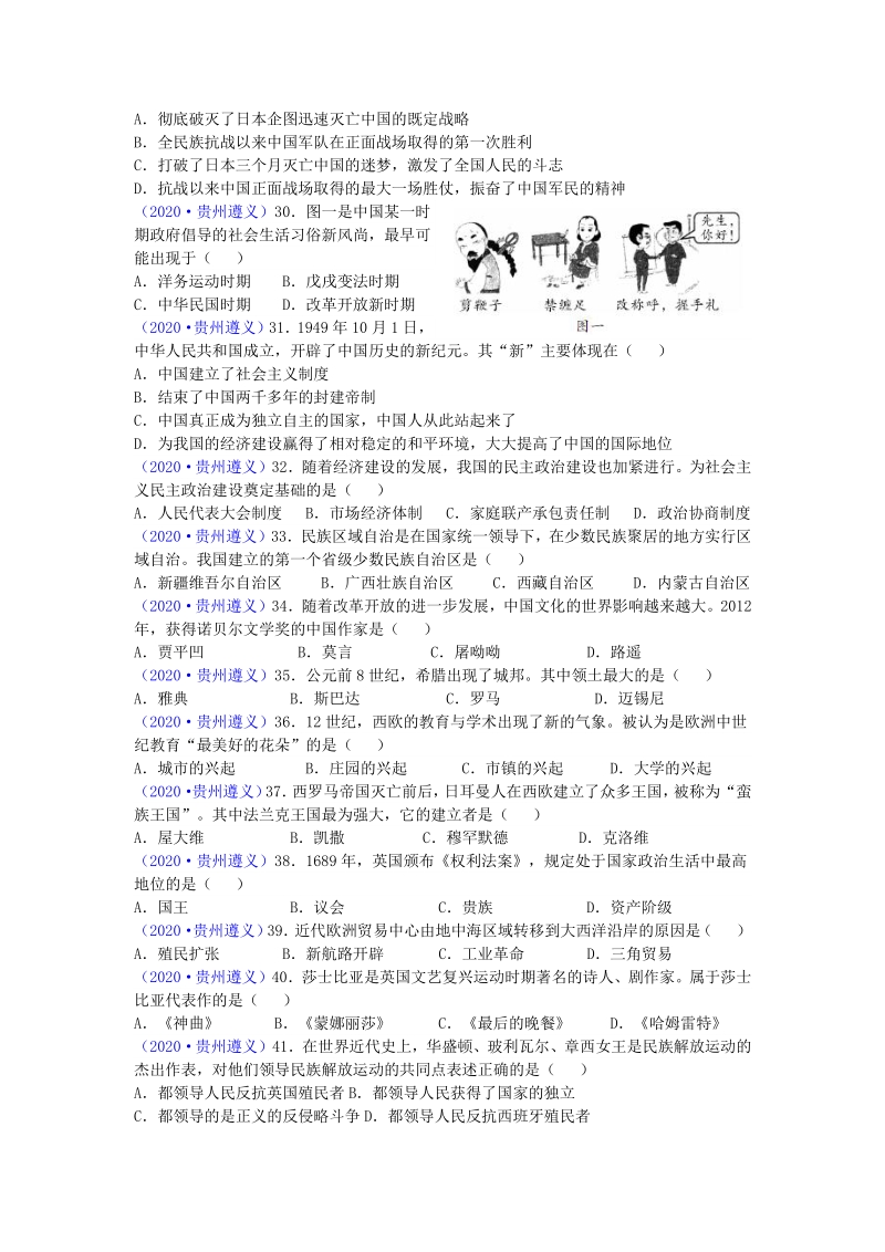 贵州省遵义市2020年中考历史试题（含答案）_第2页