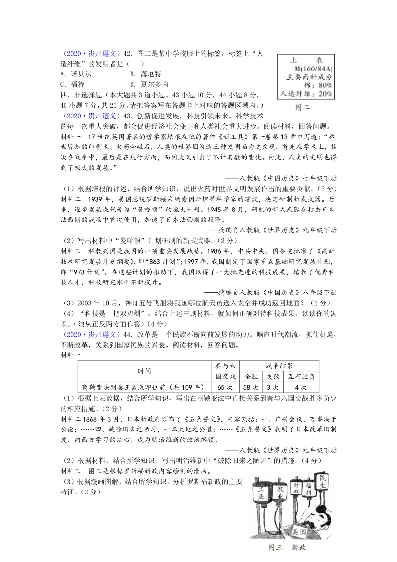 贵州省遵义市2020年中考历史试题（含答案）_第3页