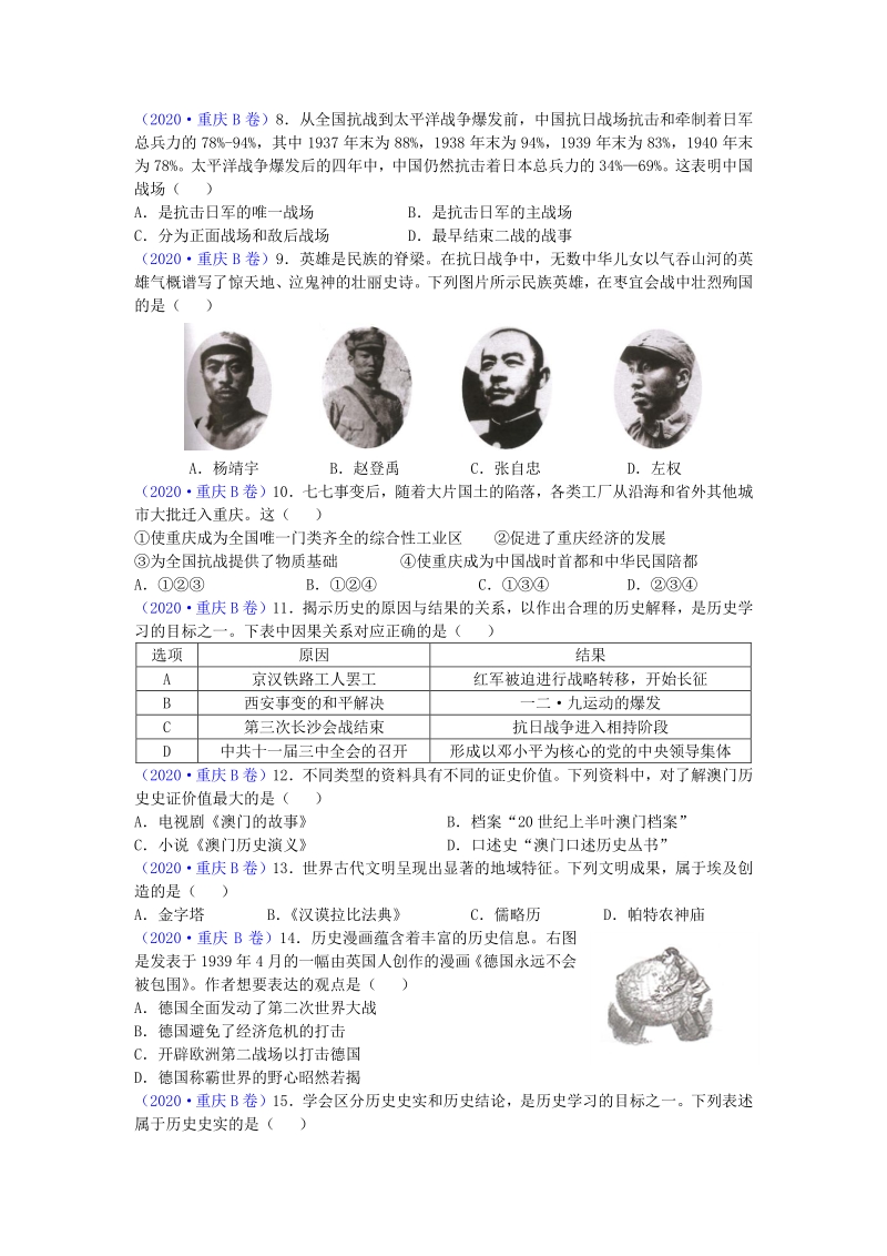 重庆市2020年中考历史试题B卷（含答案）_第2页