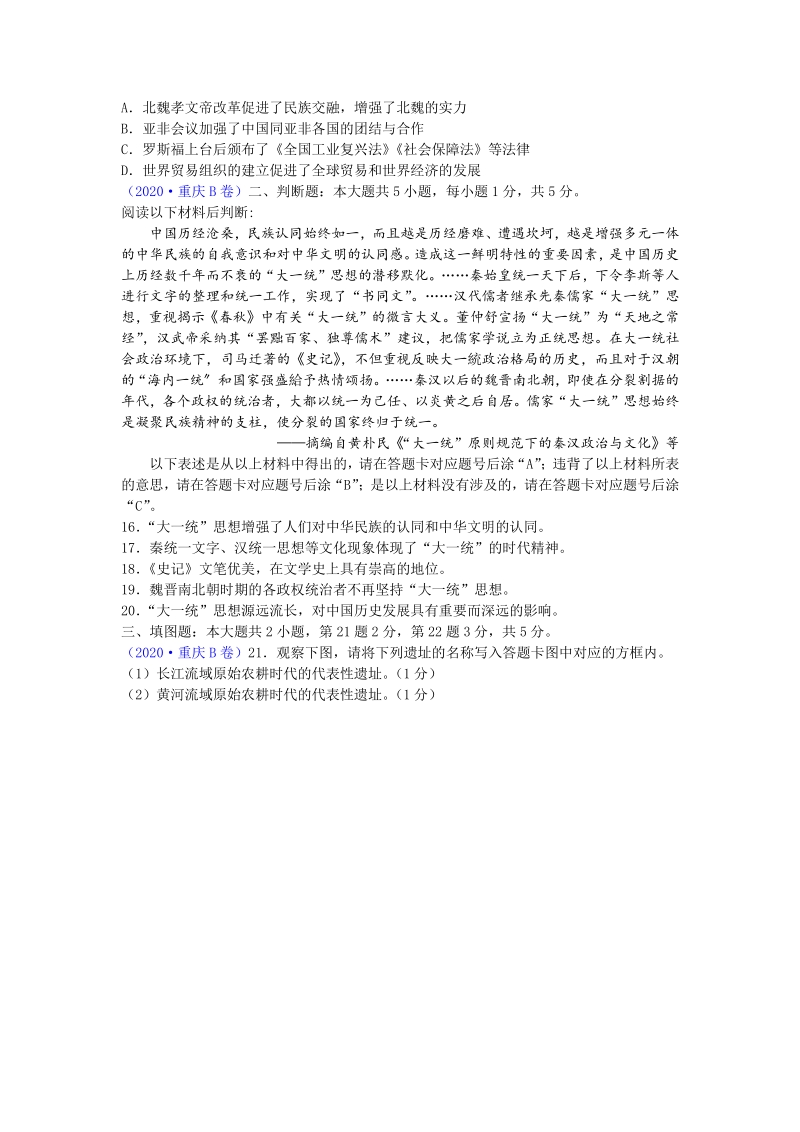 重庆市2020年中考历史试题B卷（含答案）_第3页