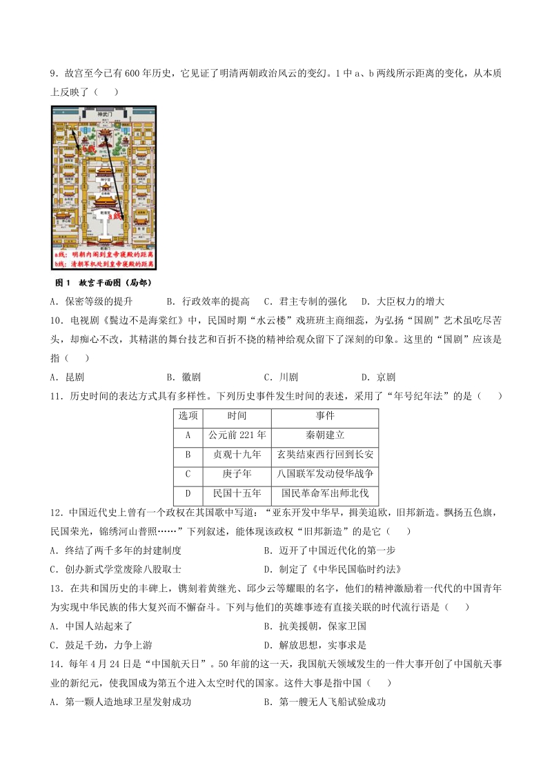 四川省成都市2020年中考会考历史试题（含答案解析）_第2页