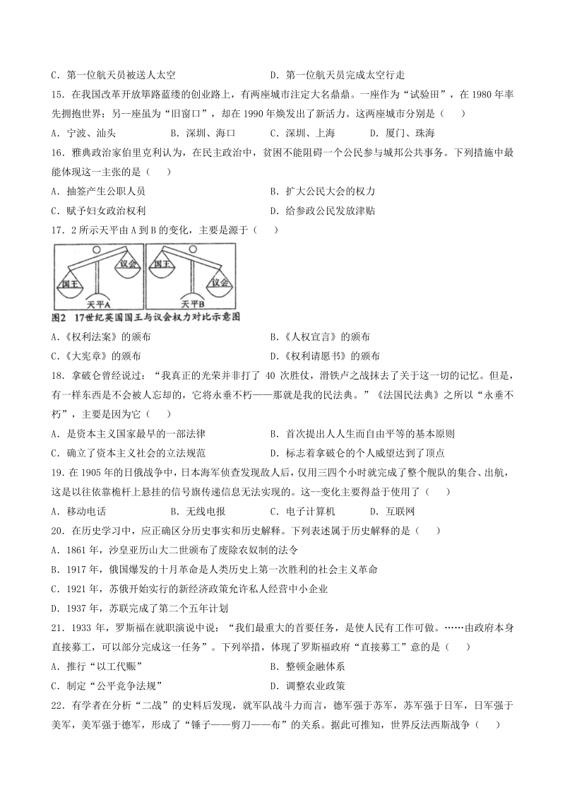 四川省成都市2020年中考会考历史试题（含答案解析）_第3页