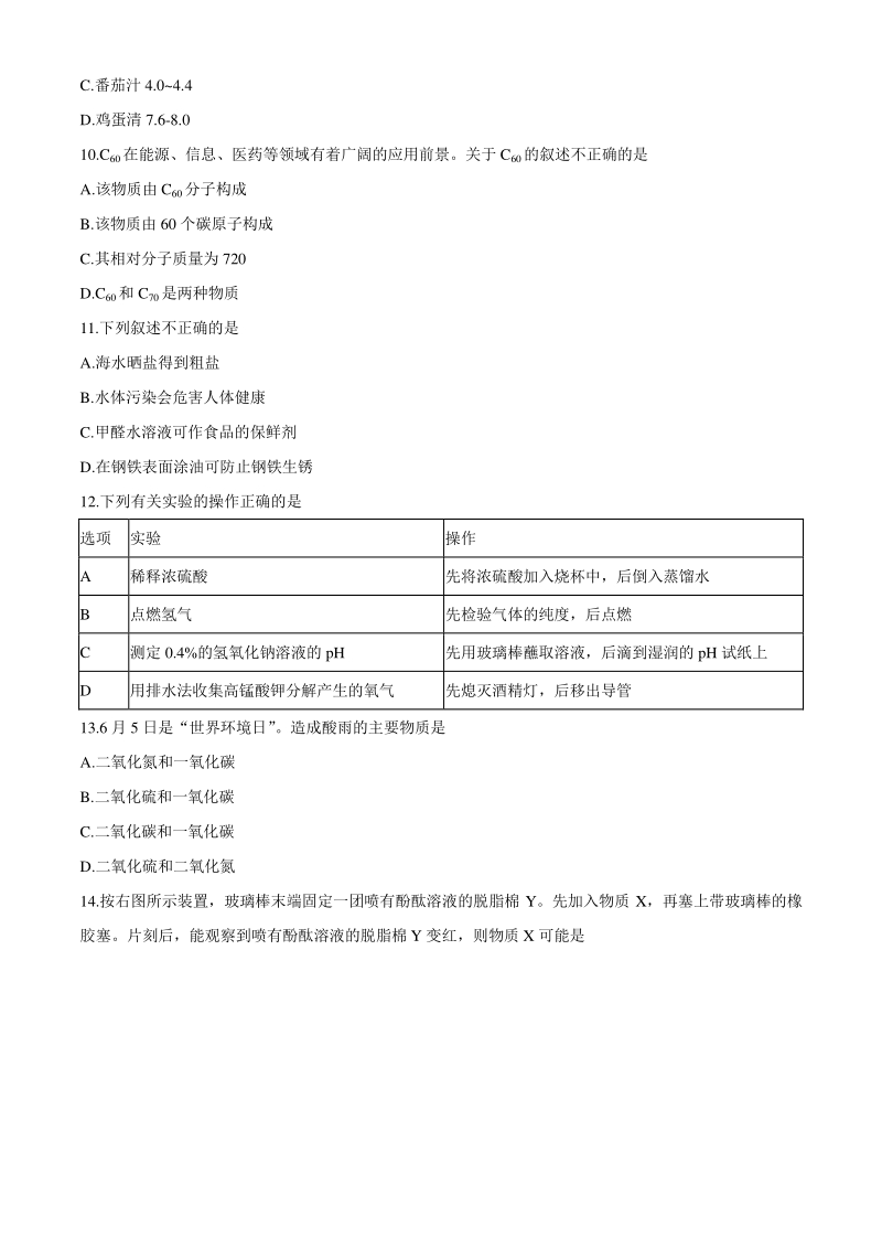 2020年江苏省南京市中考化学试卷（含答案）_第3页