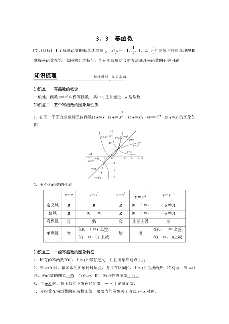 3.3 幂函数 学案（含答案）_第1页