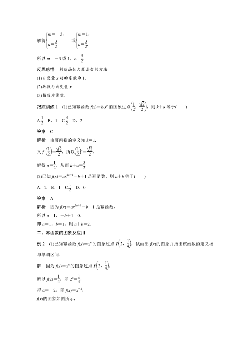 3.3 幂函数 学案（含答案）_第3页