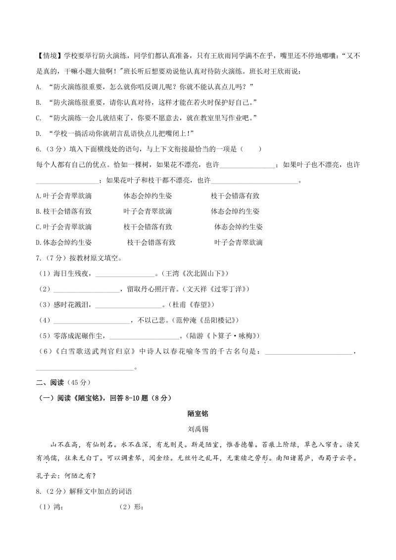 2020年黑龙江省哈尔滨市中考语文试题（含答案）_第2页