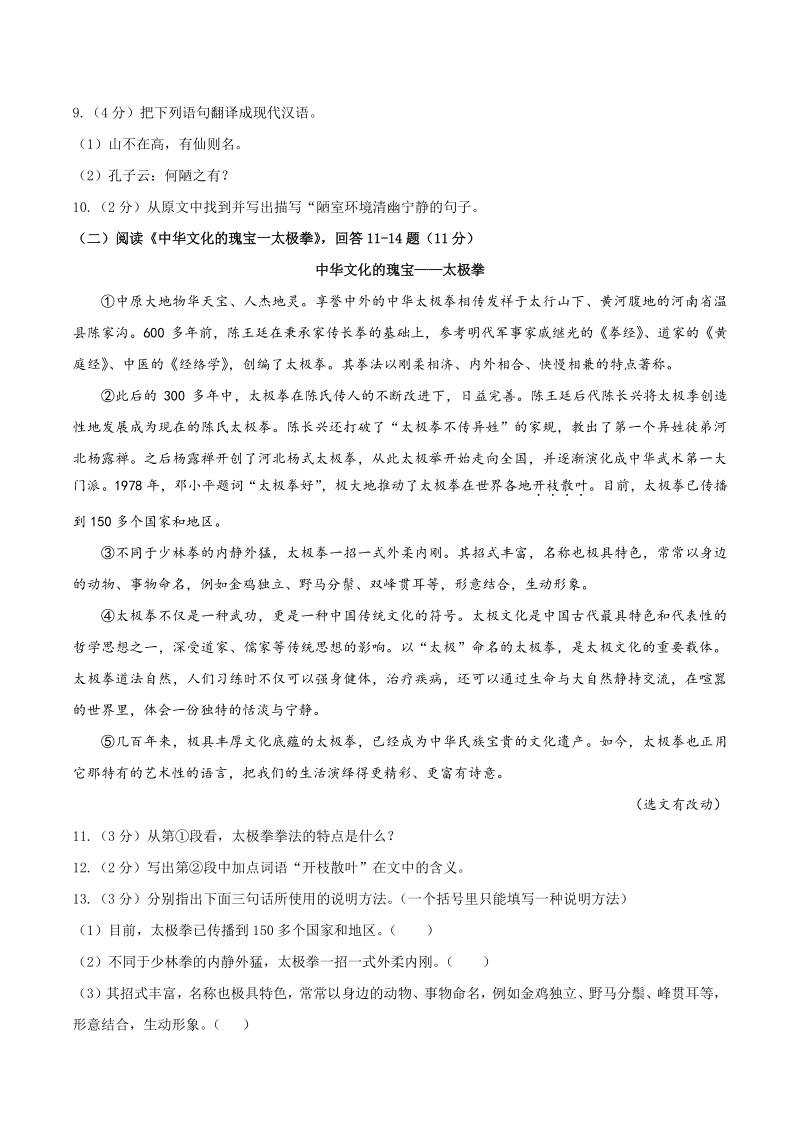 2020年黑龙江省哈尔滨市中考语文试题（含答案）_第3页