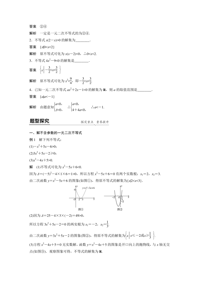 2.3.1 二次函数与一元二次方程、不等式 学案（含答案）_第2页