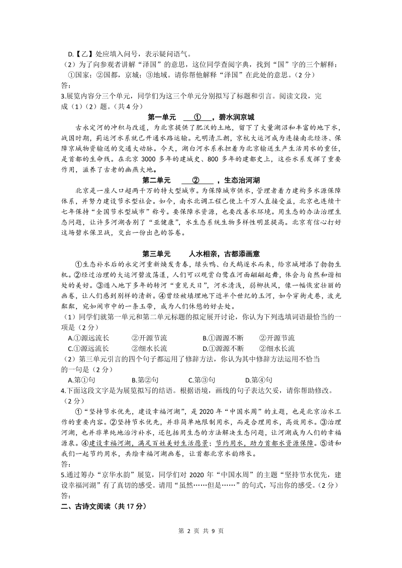 2020年北京市高级中等学校招生考试语文试题（word版含答案）_第2页