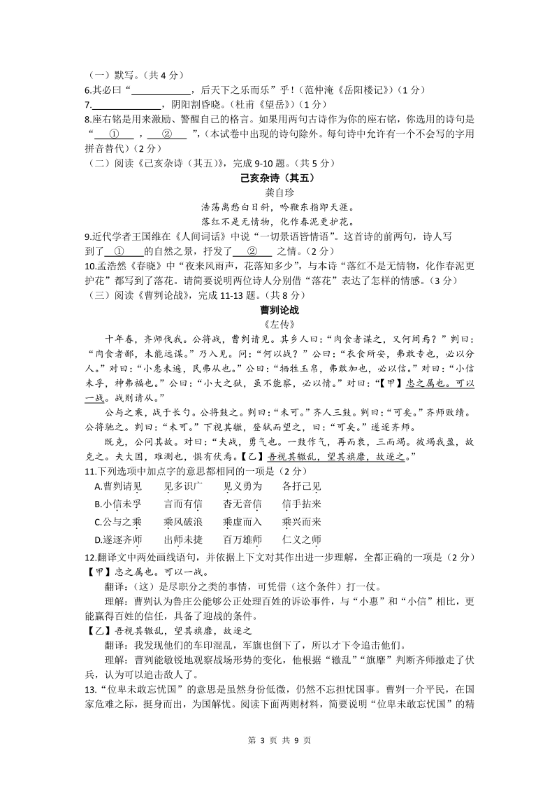 2020年北京市高级中等学校招生考试语文试题（word版含答案）_第3页