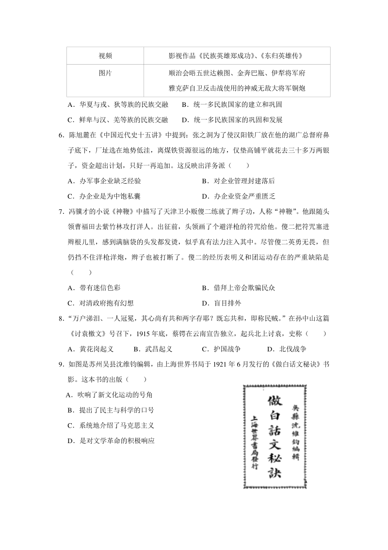 江苏省苏州市2020年中考历史试题（含答案解析）_第2页