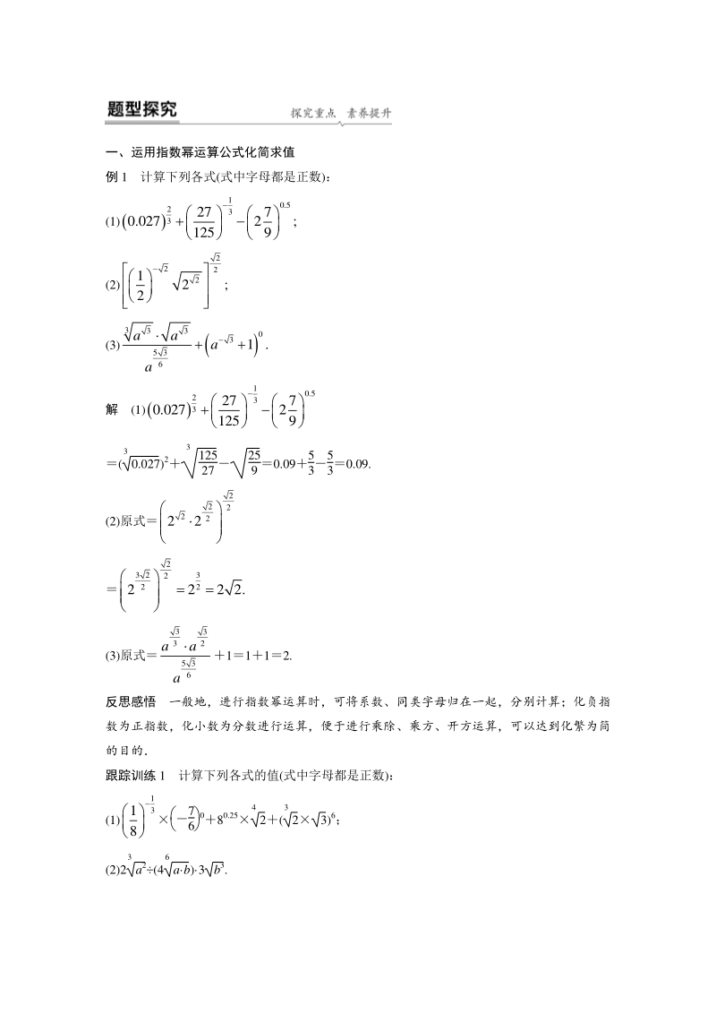 4.1.2 无理数指数幂及其运算性质 学案（含答案）_第2页