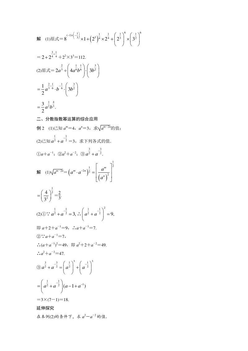 4.1.2 无理数指数幂及其运算性质 学案（含答案）_第3页