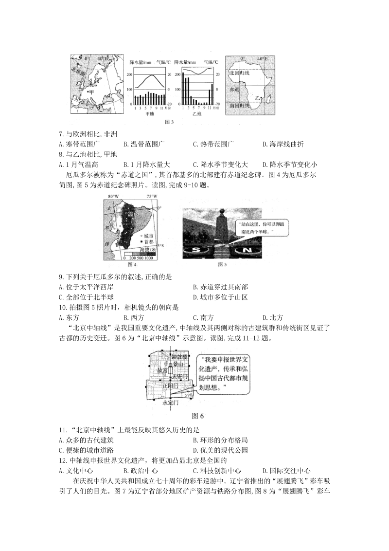 2020年河南省中考地理试卷（含答案解析）_第2页