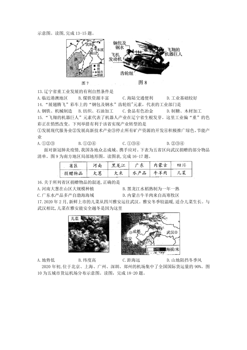 2020年河南省中考地理试卷（含答案解析）_第3页