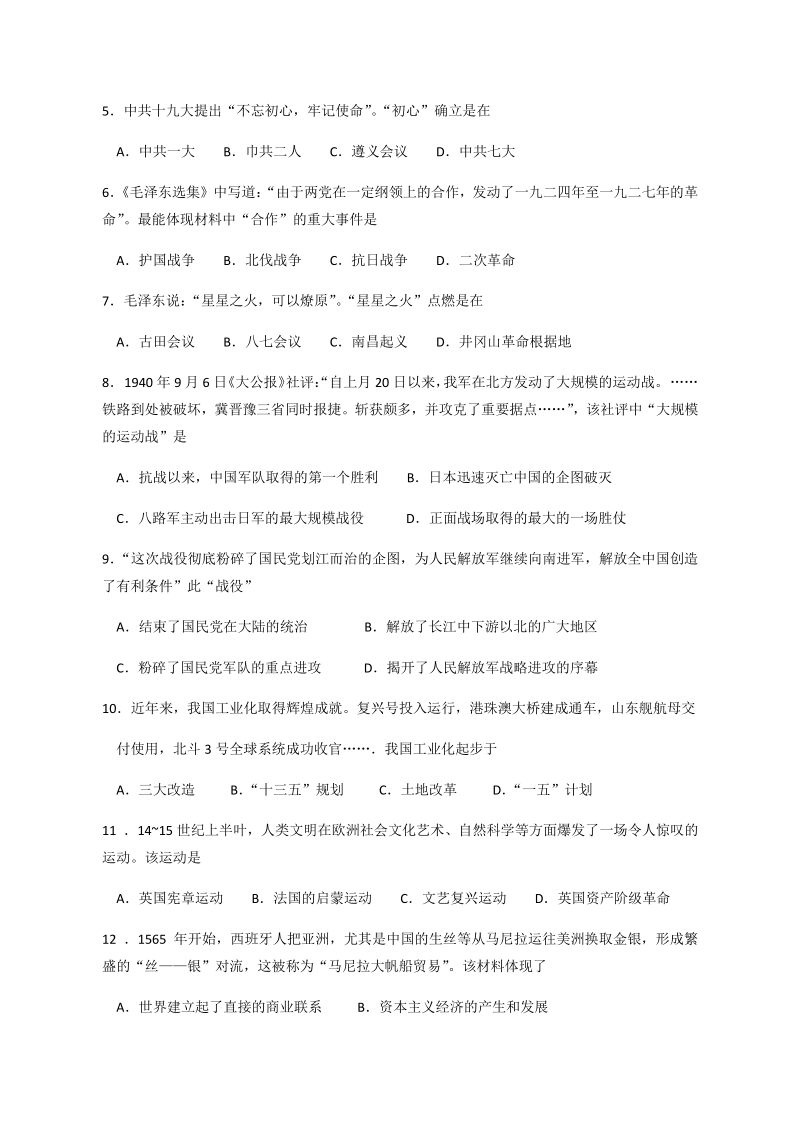 四川省南充市2020年初中学业水平考试历史试题（含答案）_第2页