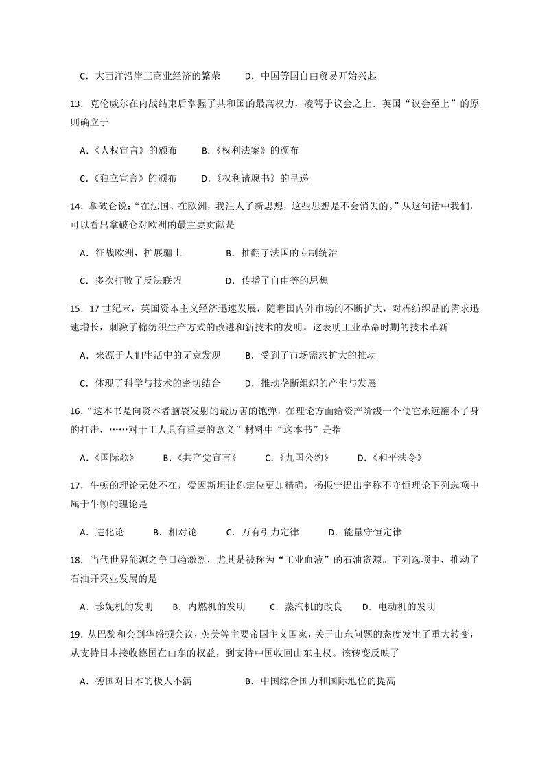 四川省南充市2020年初中学业水平考试历史试题（含答案）_第3页