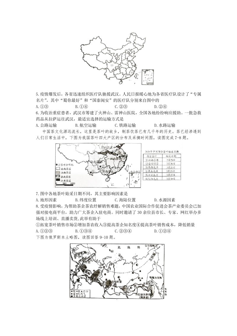 四川省南充市2020年中考地理试卷（含答案解析）_第2页