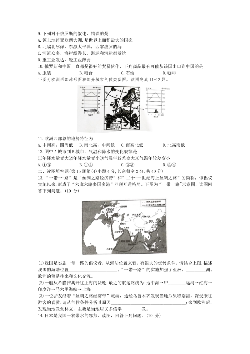 四川省南充市2020年中考地理试卷（含答案解析）_第3页