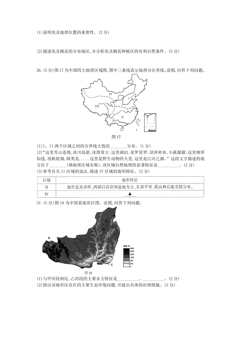 江苏省连云港市2020年中考地理试题（含答案解析）_第3页