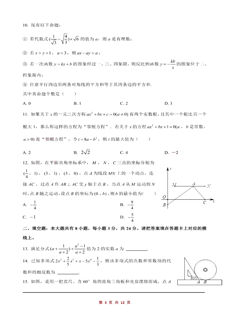 2020年内蒙古包头市中考数学押轴预测卷（含答案）_第3页