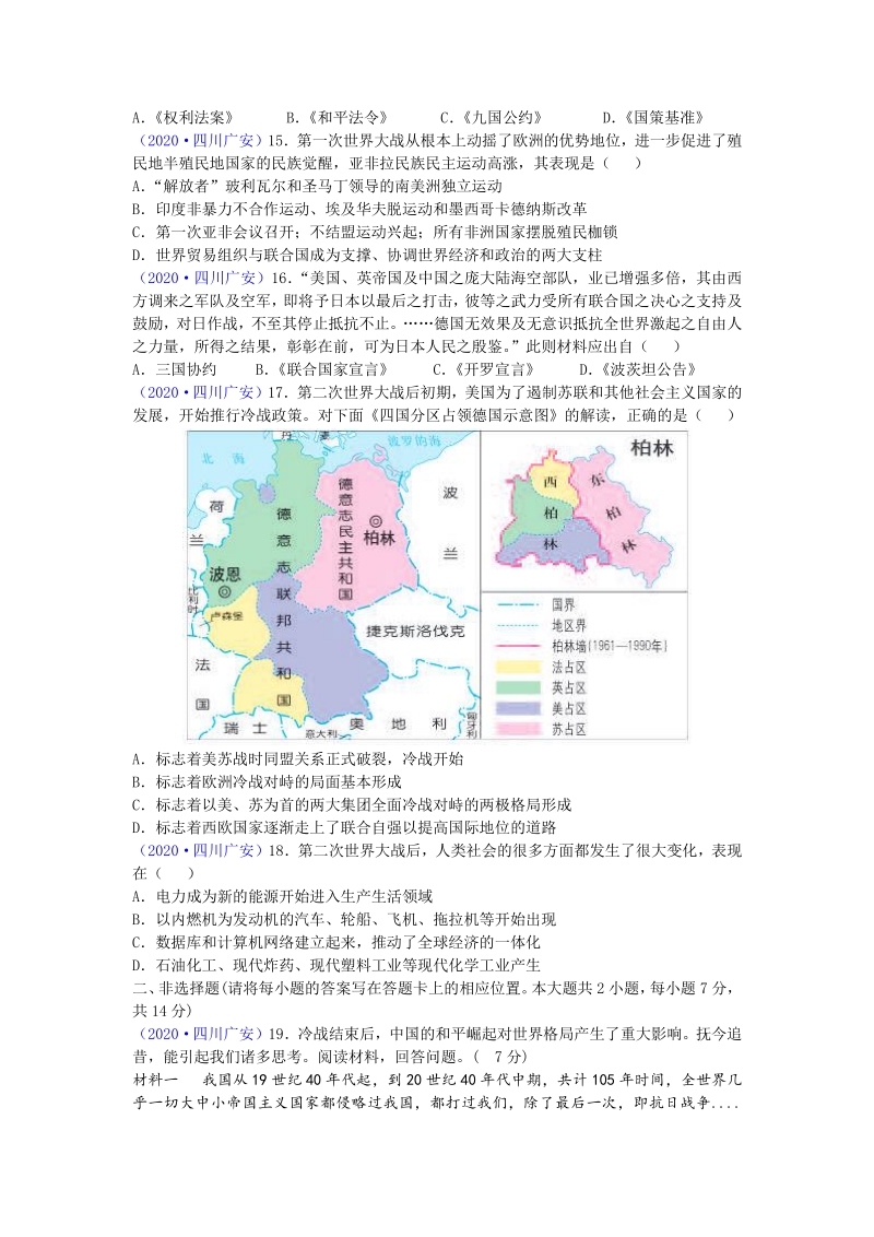 四川省广安市2020年中考历史试题（含答案）_第3页