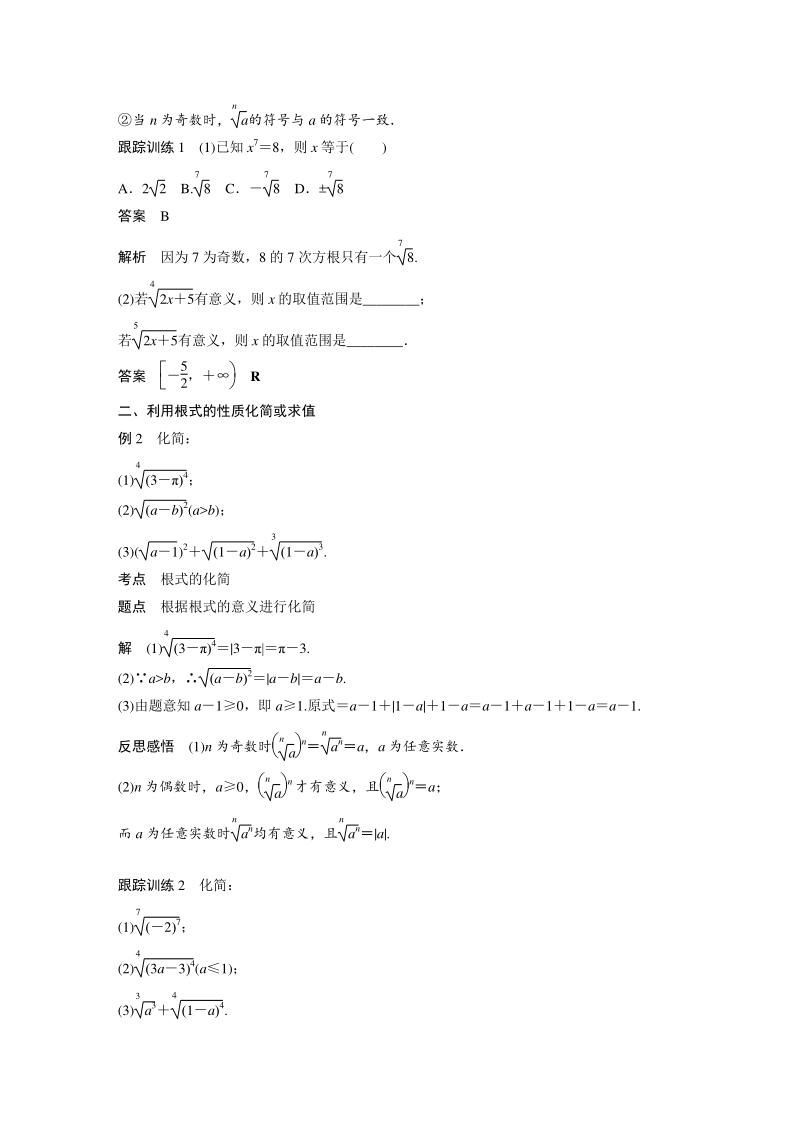 4.1.1 n次方根与分数指数幂 学案（含答案）_第3页