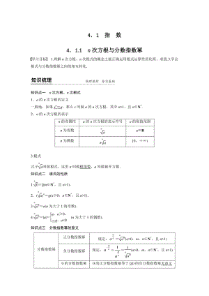 4.1.1 n次方根与分数指数幂 学案（含答案）